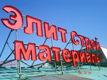 Внешнее рекламное оформление строительного комплекса «ЗАРЕЧЬЕ», изготовление и монтаж крышной установки — фото№2